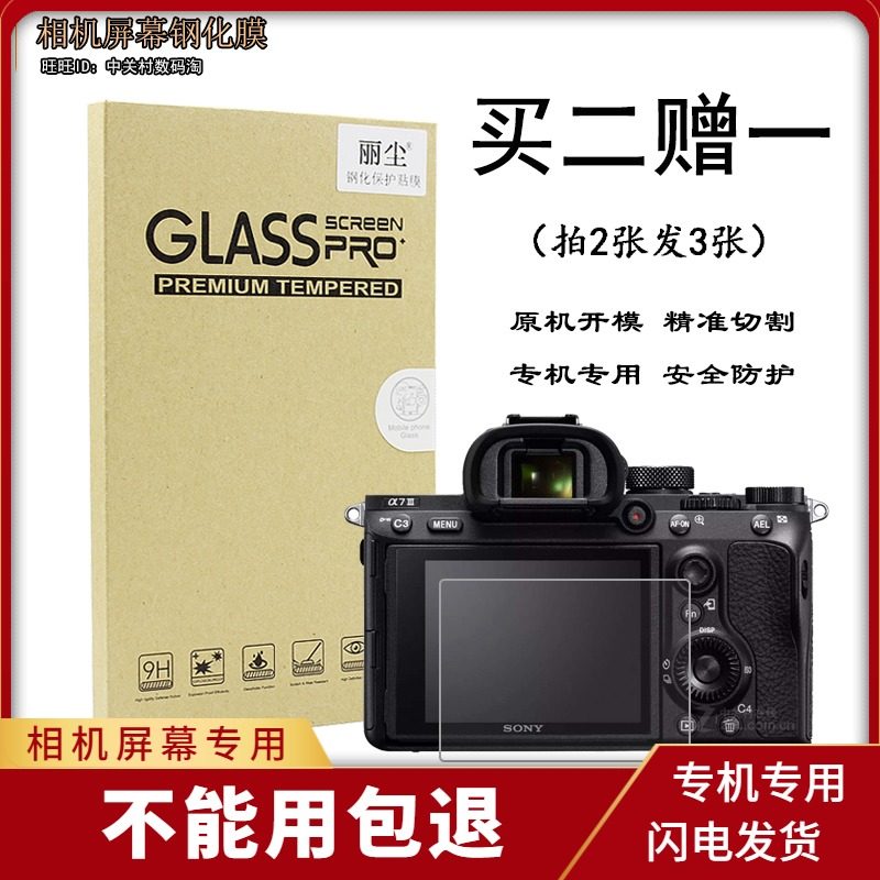 Apply Sony Black Card Camera RX1 RX1R II RX1R2 RX1Rm2 Screen Protection Film Tempered Film