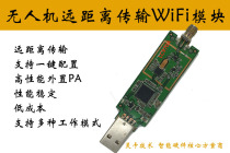 LC970_WIFI high-power module long-distance transmission video transmission network camera