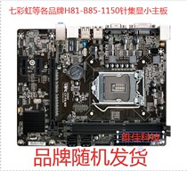 Seven Rainbow C H81-DS all solid state version V20 desktop motherboard H81 1150 pin motherboard display