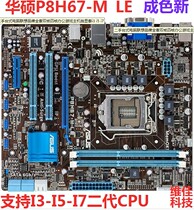 Asus Asus P8H67-M LE 1155 pin set display motherboard HDMI support second generation I3-I5-I7CPU