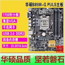 Recharge new Asus B85M-G PLUS B85M-F K V5 PLUS quad memory B85 motherboard 1150
