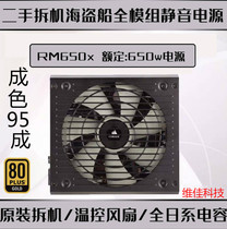 Pirate ship RM650x rm1000x gold medal full module rated 650W high-end intelligent temperature control computer power supply