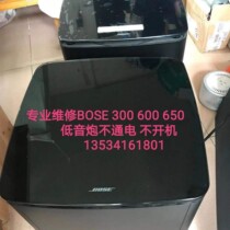 Professional maintenance BOSE 300 600 650 subwoofer does not turn on and does not power up