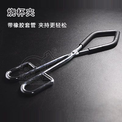 High-quality beaker clip 250mm with rubber sleeve beaker clip experiment clip iron electroplating 50-1000ml