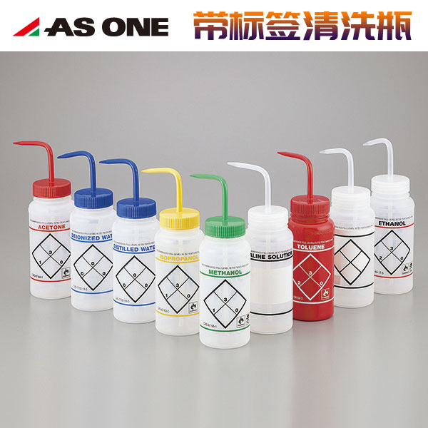 带标签清洗瓶Isopropanol标识进口洗净瓶有机溶剂带标识洗瓶ASONE