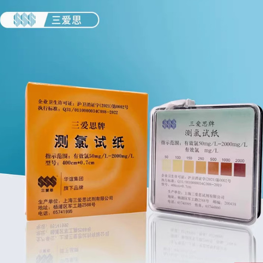 三爱思测氯试纸50-2000mg/L余氯试纸84含氯消毒剂有效氯浓度检测