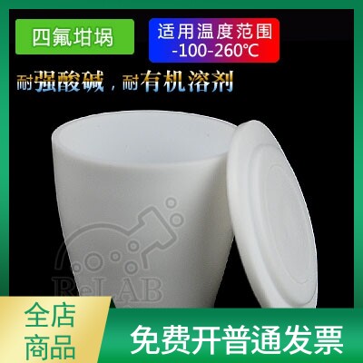 四氟坩埚50ml 含盖 现货 (F4坩埚,塑料王) 聚四氟乙烯坩埚 实验室
