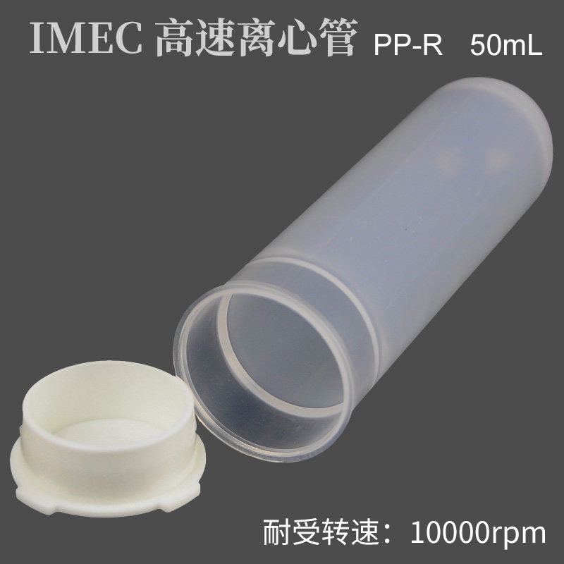 高速离心管50ml耐受转速＞10000RPM带盖塑料圆底PP按压盖50只/包