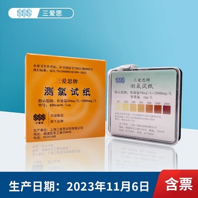 SSS三爱思测氯试纸50-2000mg/L余氯试纸84餐饮含氯消毒剂浓度检测