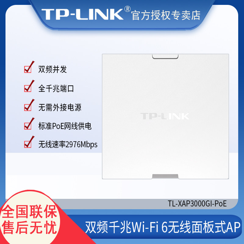 TPLINK one thousand trillion 86 Type AP Panel WiFi6 Dual-frequency AX3000 high-speed WiFi Home Villa XAP3000GI