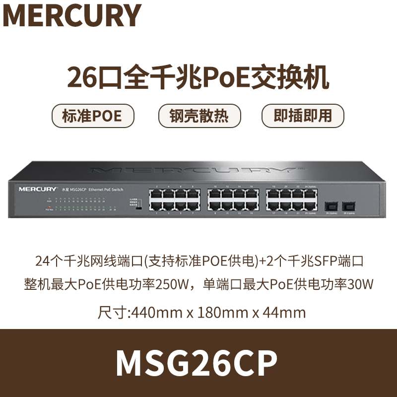 Mercury Mercury Msg26Cp Full Gigabit 26-Port Standard Poe Switch National Standard 48V Output Network Cable Power Supply