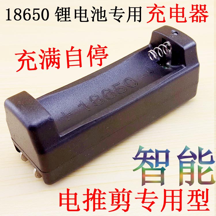 Professional 18650 lithium battery, smart charger, hair clipper, hair clipper, adapter, fully charged and self-stop