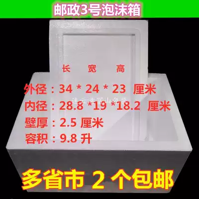 8 Jin 10 Jin Post No. 3 foam box incubator litchi fruit box seafood box factory direct sales 2
