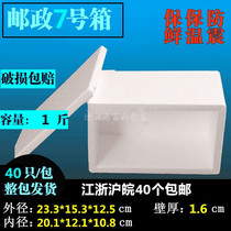 Post No. 7 foam box incubator fruit and vegetable seafood box Jiangsu Zhejiang Shanghai and Anhui 40