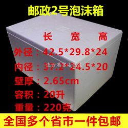 Post No. 2 foam box 15kg-18kg medium and high density insulated box fruit and seafood box multiple provinces and cities in one package