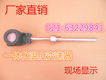 Factory direct explosion-proof thermocouple SBWZ-2460 integrated temperature transmitter field display