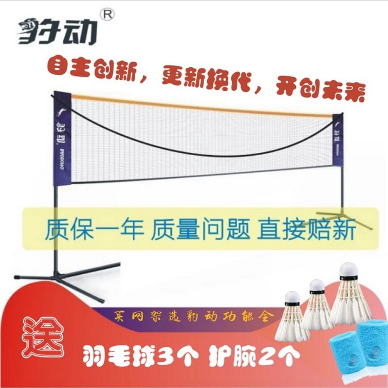 Leopard simple folding badminton net frame portable indoor and outdoor standard competition mobile net column shuttlecock bracket