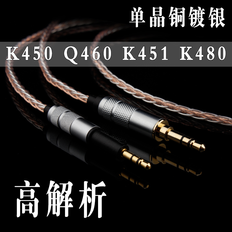 Single Crystal Copper Silver-Plated Akg Q460 K450 Headphone Cable K451 K452 K480 Headphone Upgrade Cable Connection Cable