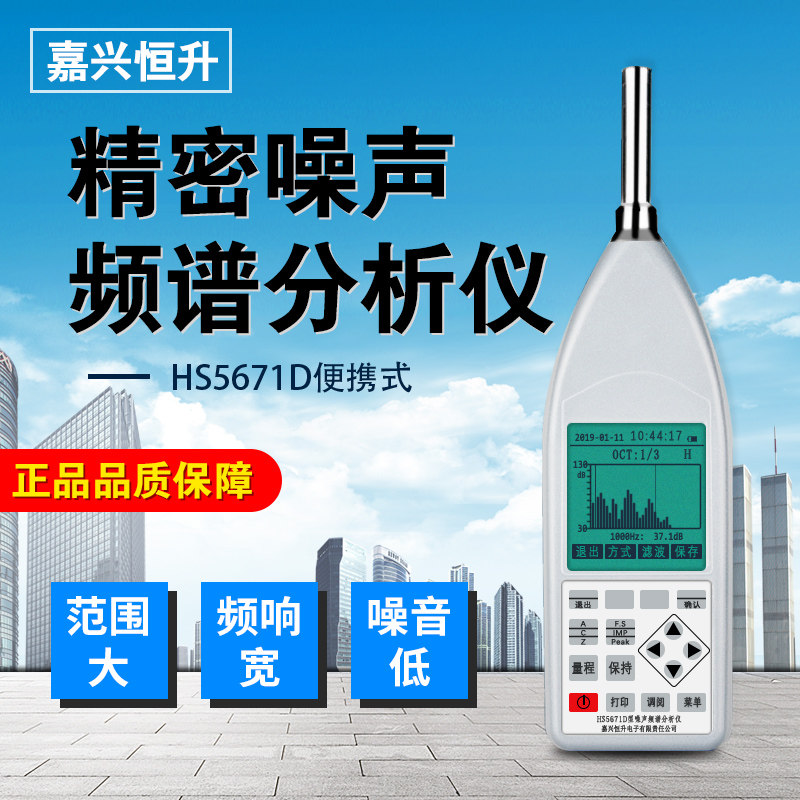 嘉兴恒升HS5671D+精密噪声测试频谱1/1倍频程分析仪噪声计含税运