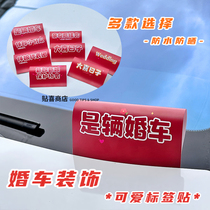 Wedding car decoration wedding car decoration cute and creative wedding car tail sticker wedding team logo label photo props