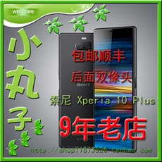 Мобильный телефон 包邮顺丰 sony/索尼 i4293 xperia