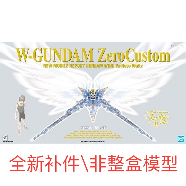 [Replacement Part] Bandai Pg Wing Zero Ew Gundam, Missing Part, Inquire for Part Number and Picture for Pricing