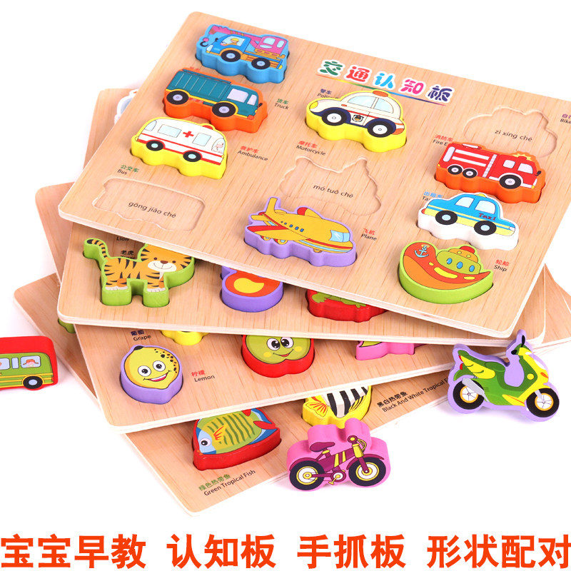 Wooden children hand grip board shape cognitive baby puzzle puzzle early teaching Yi toys 1 - 2 - 3 years old