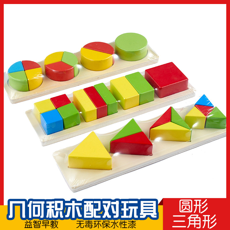 Meng's Early Education Puzzle Toy Baby Cognition Geometric Shape Building Block Jigsaw Wood Jointed Board Kindergarten Teaching Aids