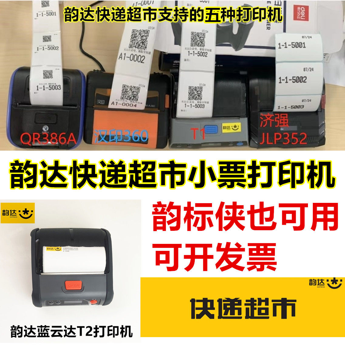 Yunda supermarket express special printer A360 Yun standard man wrapped triple portable electronic face single machine