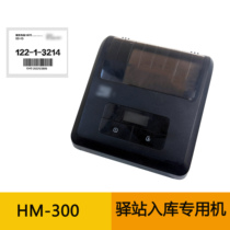 HM-A300L bar code labeling machine thermal parcel storage shelf number label multiple printer post station