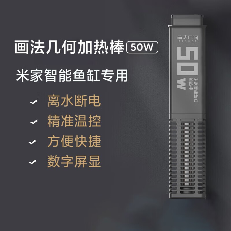 Painting Method Geometric Fish Tank Heating Rod 50W Automatic Constant Temperature Explosion-Proof Small Mijia Fish Tank Heating Rod Heater