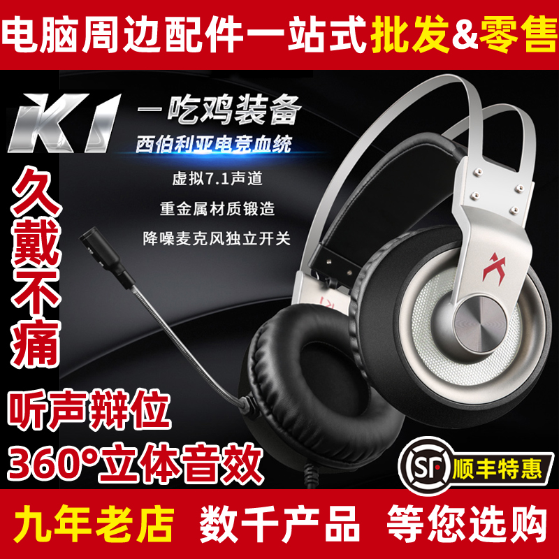 Siberian K1USB Computer Games Atletico 7 1 Eat Chicken sound Sound Arguments Headwear Electric Race Heavy Bass Headphones