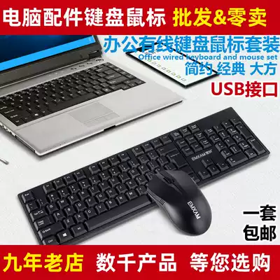 Aixuan V2 keyboard mouse group Office dedicated wired desktop pen electric home typing ordinary business