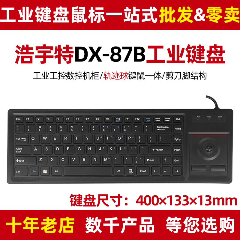 haoyute double ring DX87B industrial keyboard and mouse integrated trackball industrial CNC server room cabinet