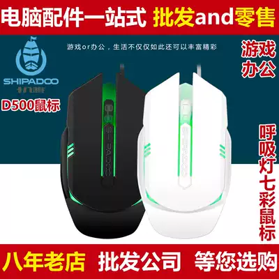 Eighteen transition Mouse game hu suction light-emitting color gaming wired USB interface household 9 9 yuan special