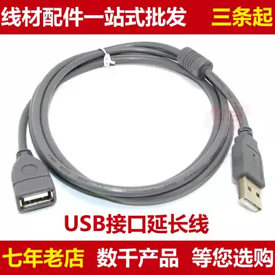 Fuyu 2 0USB extension line high-speed data line 1 5 meters 3 meters 5 meters 10 meters copper core extension line male counterpart