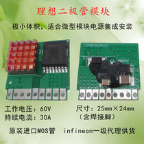 Ideal diode module Low dropout 30A high current anti-reverse connection Industrial grade Miniature small volume low internal resistance