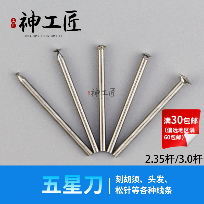 Wood carving root carving woodworking wood carving knife milling cutter head electric electric grinding tool white steel five-star knife