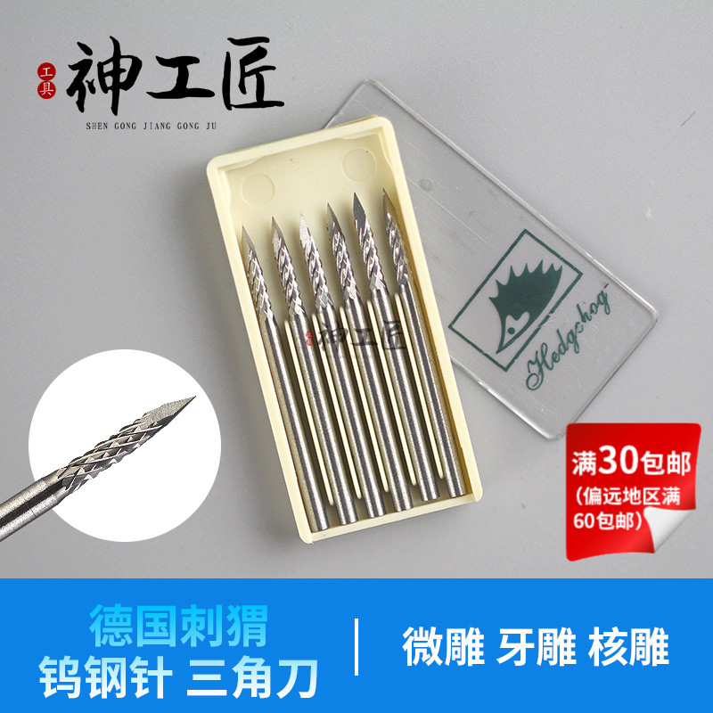 2 35 Germany imported Hedgehog brand micro carving tooth needle tungsten steel milling cutter Woodworking beeswax olive carving triangle knife sharp knife