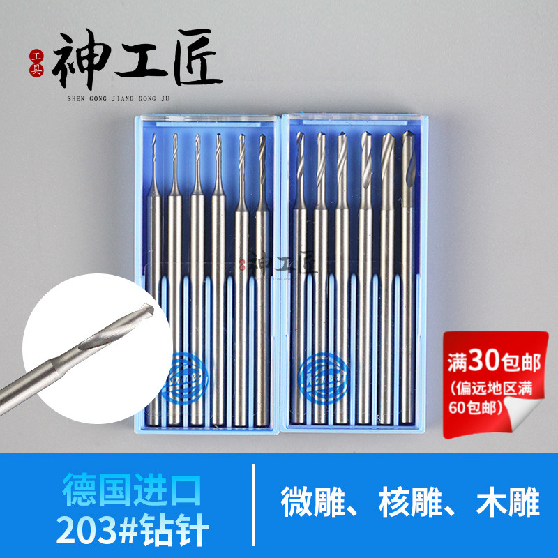 Germany imported drilling needle punching needle olive core micro-carving hand-carved knife jewelry wood tools 2 35 twist drill 203#