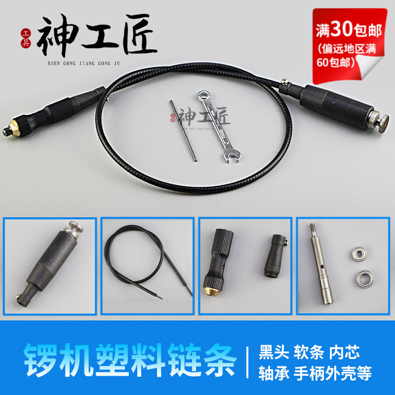 Gong Machine Hanging Mill Plastic Chain Jade Carving Tools Electric Jade Woodworking Grinding Machine Engraving Machine Matching Accessories