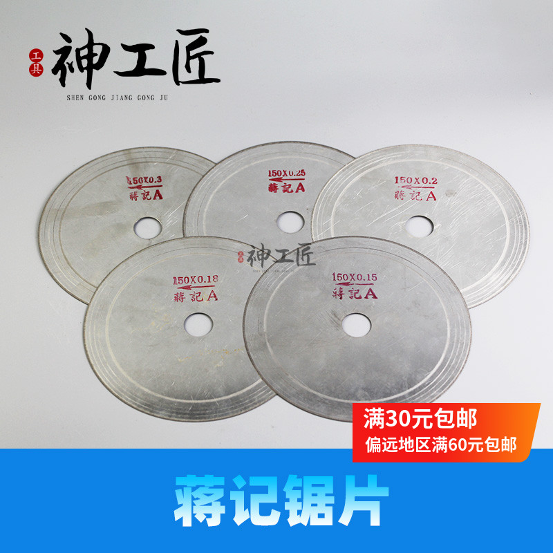Jiang Ji ultra-thin saw blade jade cutting piece jade saw blade cutting machine saw blade agate gemstone grinding machine cutting piece