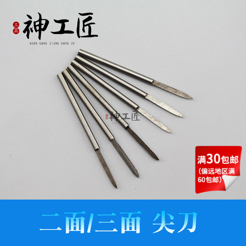 Sword with one side and three sides knife white steel scribed sharp knife milling cutter head carpentry wood carving root carving wood carving olive core carving grinding needle