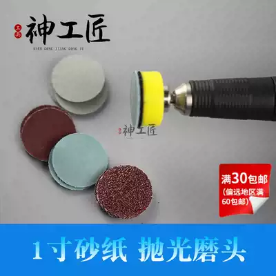 1 inch New grinding machine matching sandpaper polishing disc wax wool wheel polishing ball flocking sandpaper 25mm