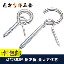 Light hook light hook iron question mark hook with hook wood self-tapping screw adhesive hook sheep eye ring hook ring iron hook