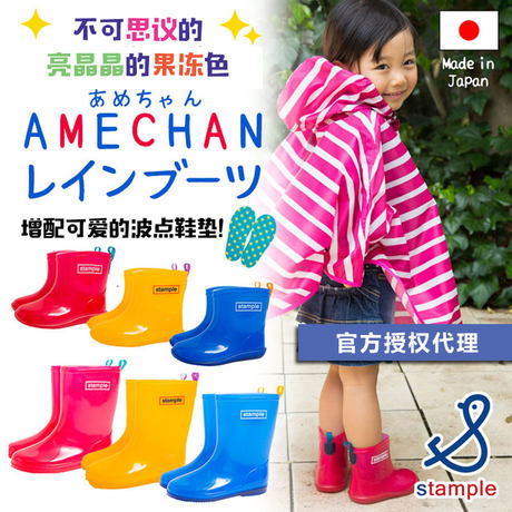 stample rain boots
