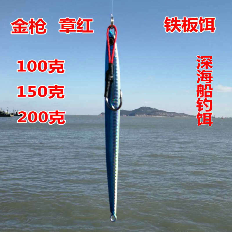 Slow shaking iron plate sea fishing iron plate bait deep sea fishing bait 150g sea fishing iron plate bait iron plate road sub-bait luminous