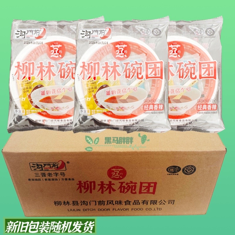 Goumenqian bowl dumplings 160g * 20 bowls of buckwheat noodles whole box Liulin bowl Shanxi specialty fast food snacks coarse grains