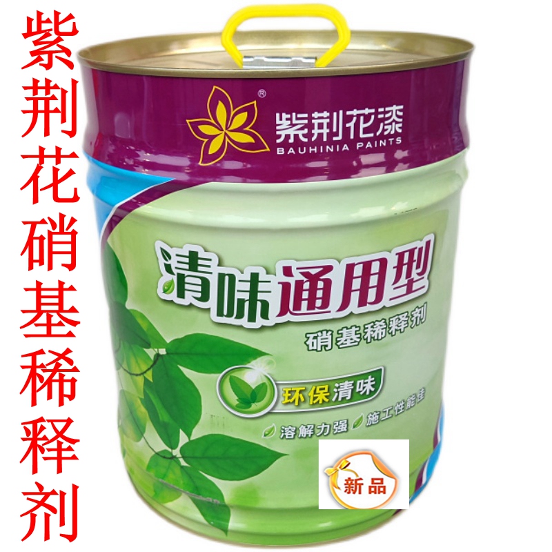 Bauhinia Flower Thinner, Mild-Scented Nitro Thinner, Universal Quick-Drying, Eco-Friendly, Oil Stain Remover, Glossy Semi-Matte Furniture Paint