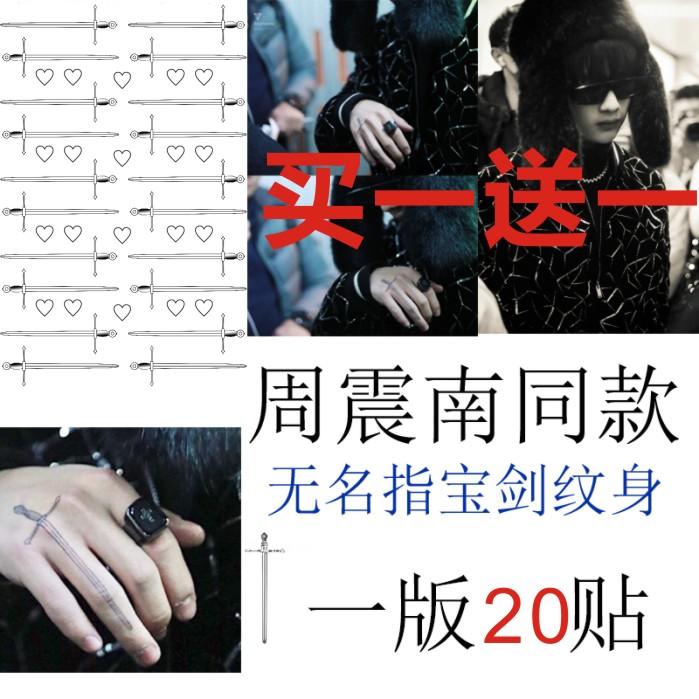 Zhou Zhen South tattooed with Zhou Zhen's new loving name Damocles The sword Tattoo bought a sending one